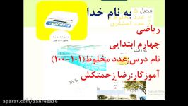 ریاضی چهارم ابتدایی فصل 5آمادگی برای معرفی عدد مخلوط