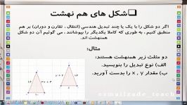 مبحث مثلث ریاضی پایه هشتم قسمت اول