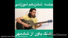 اموزی اهنگ باور شادمهر عقیلی برای گیتار همراه تبلچر