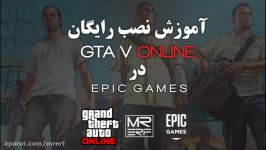 آموزش نصب رایگان GTA V ONLINE در EPIC GAMES