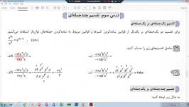 درس سوم فصل هفتم ریاضی پایه نهم