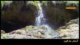 تصاویری زیبا ازمحیط زیست فارس آبشار مارگون بهشت گمشده