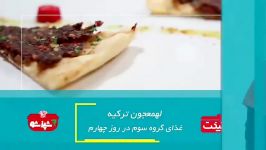 لهمعجون ترکیه