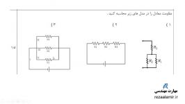 حل سوال امتحانی مقاومت معادل فصل 5 فیزیک هنرستان جریان مدار الکتریکی