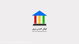 به اهداف خود منسجم فکر کنید  گوگل آکادمی ایران Google Academy Iran