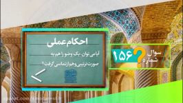 احکام عملیآیا می‌توان، یک وضو را هم به صورت ترتیبی هم به صورت ارتماسی گرفت؟