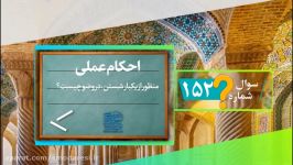 احکام عملیمنظور یکبار شستن در وضو چیست؟آیت الله مدرسی یزد