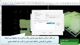 اعمال بار گسترده خطی بر روی المان سطحی تیر ندارد در ETABS 2016