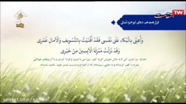 فراز هجدهم دعاى ابوحمزه ثمالى