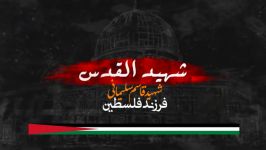 Shaheed Soleimani Shaheed e Quds  شہید القُدس فرزند فلسطین شہید سلیمانی