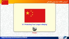 مکالمه مقدماتی چینی Protecting Your Lungs in Beijing