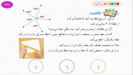 تدریس ریاضی هشتم صفحه 138 قسمت اول