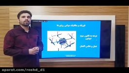 پژوهش  هوافضا  مولتی روتورها  قسمت 2  فیزیک مکانیک