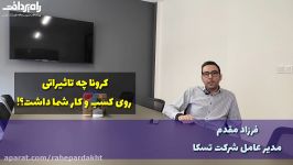 کرونا چه تاثیری روی شرکت تسکا داشت؟