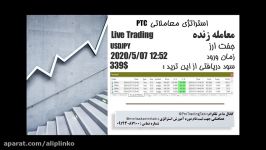 1 ترید لایو استراتژی PTC فارکس،بورس کریپتو کارنسی بیتکوین اتریوم 