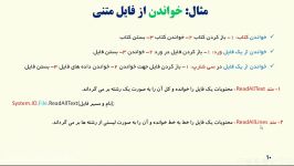 خواندن فایلهای متنی ReadAllText