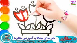 آموزش نقاشی ویژه نوگلان پیش دبستان مستقل علوی اصفهان