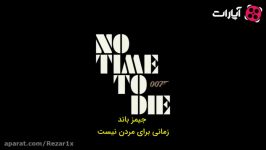 تریلر فیلم زمانی برای مردن نیست No Time to Die 2020 زیرنویس فارسی