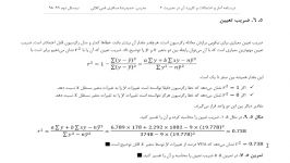 کلاس آمار احتمالات کاربرد آن در مدیریت 2 مورخ 28 اردیبهشت 99