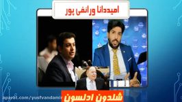 امید دانا رائفی پور شلدون ادلسون 