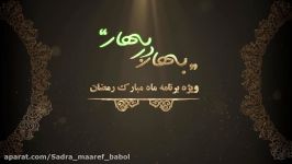 شرح دعای بیست نهم ماه مبارک رمضان