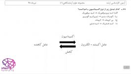 شیمی آلی عمومی، آزمون ارشد مجموعه علوم آزمایشگاهی 1 98