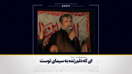 زمینه ای دلم زنده به سیمای توست... حاج کاظم غفارنژاد