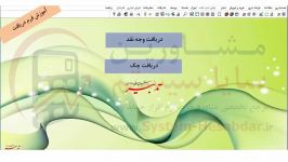 آشنایی محیط نرم افزار حسابداری تدبیر