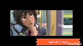 دوبله من ازگوگوBig Hero6