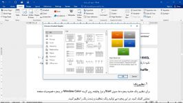 درج تنظیم نمودار در Word