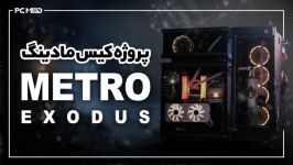 پروژه کیس مادینگ Metro Exodus ، برترین در 2019