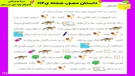 آموزش داستان مصور صفحه ۱۱۴ کتاب فارسی پایه اول دبستان