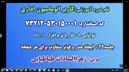 ایجاد هدر فوتر متفاوت برای هر صفحه