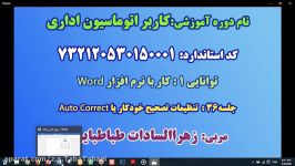 تنظیمات تصحیح خودکار یا Auto Correct