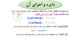 خط دایره کلاس هشتم صفحه ۱۳۸