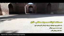 شهر خوی مستند 7 دقیقه ای مسجد مطلب خان خوی به زبان ترکی
