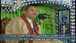 استاد احمد نعینع  سوره کهف  ساری 1378