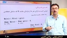 دورخیز ریاضی سوم تجربی ارتقای معدل امتحان نهایی