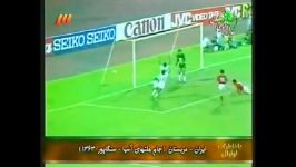 ایران عربستان حسرت برانگیز نیمه نهایی جام ملتهای 1982