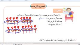 صفحه 145 تا اخر ریاضی سوم ابتدایی