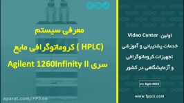 معرفی سیستم کروماتوگرافی مایع HPLC سری Agilent 1260Infinity II