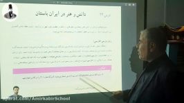 اجتماعی هفتم درس بیست چهار دانش هنر در ایران باستان