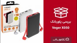 بررسی پاوربانک 5000 وگر Veger X050