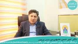 تنگی محل اتصال حالب به لگنچه  دکتر امیرحسن محبوبی  درمانگاه کودکان پگاه