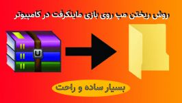 اموزش ریختن مپ روی ماینکرفت pc