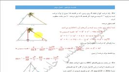 هندسه یازدهم فصل سوم  جلسه ششم  مدرس مهندس حامد قدوسی