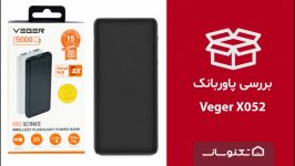 بررسی پاوربانک 5000 وگر Veger X052