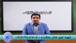 ریاضیات متفاوت بامهندس مسعودی تنهامدرس تکنیکی سیما