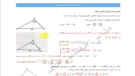 هندسه یازدهم فصل سوم  جلسه نهم  مدرس مهندس حامد قدوسی