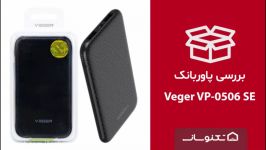 بررسی پاوربانک 5000 وگر Veger VP0506SE